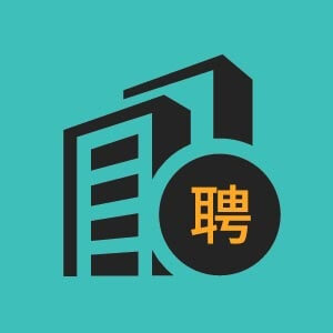 济南市招聘合约主管1人